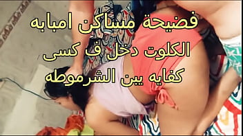 فضيحة نار في مساكن إمبابه: كلوت دخل في كس بنت المتناكة