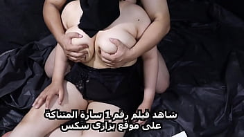 مشاهدة فيلم سارة المثيرة: بداية جديدة مع أول نجمة إباحية مصرية عربية