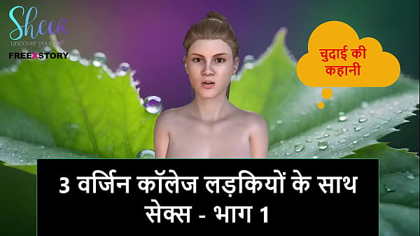 Cerita Seks Audio Hindi – Ngewe 3 Cewek Mahasiswi Perawan – Part 1